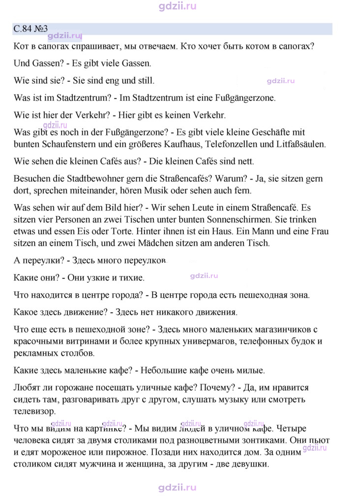 Скан решения номера 84