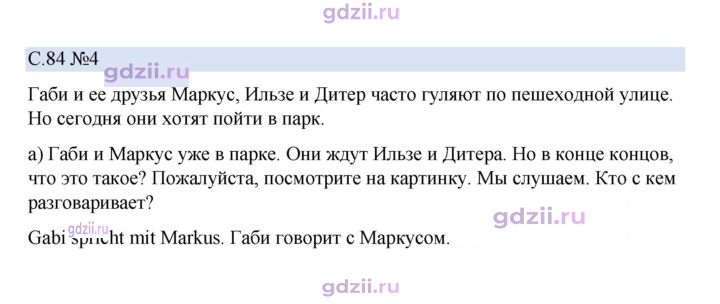 Скан решения номера 84