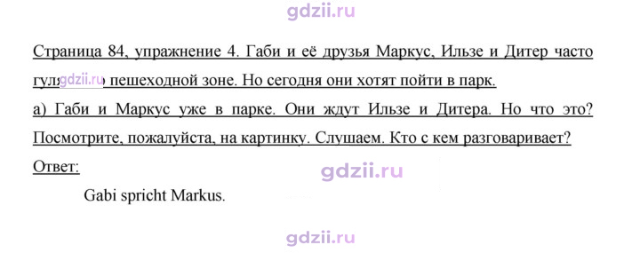 Скан решения номера 84