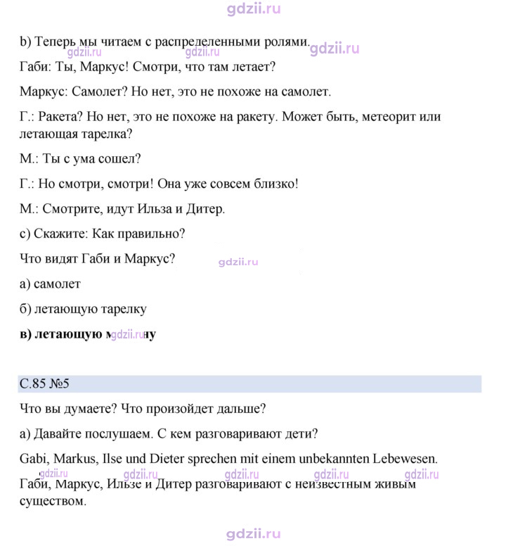 Скан решения номера 85