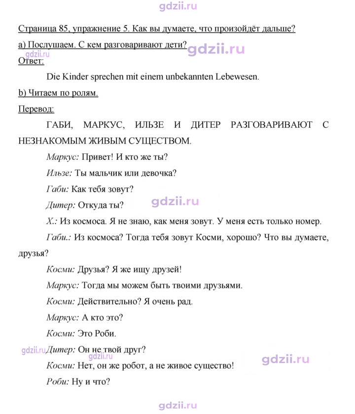 Скан решения номера 85