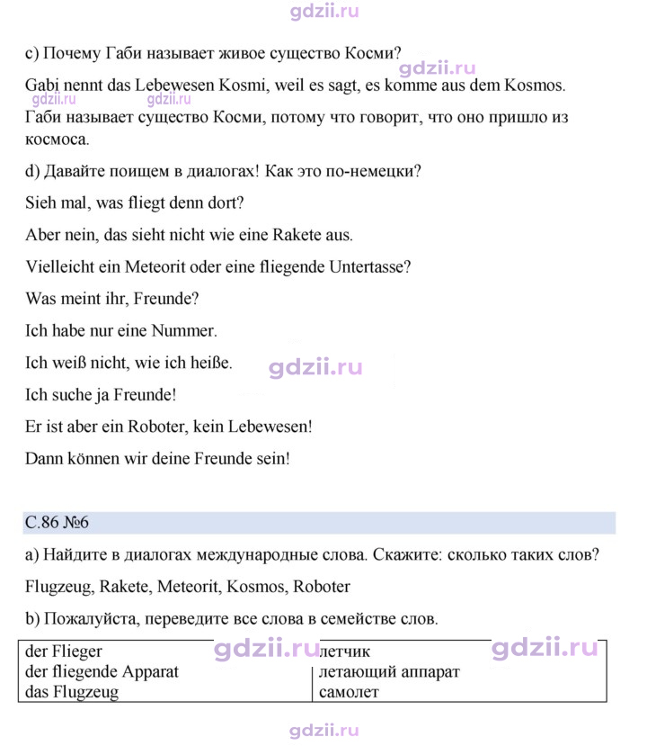 Скан решения номера 86