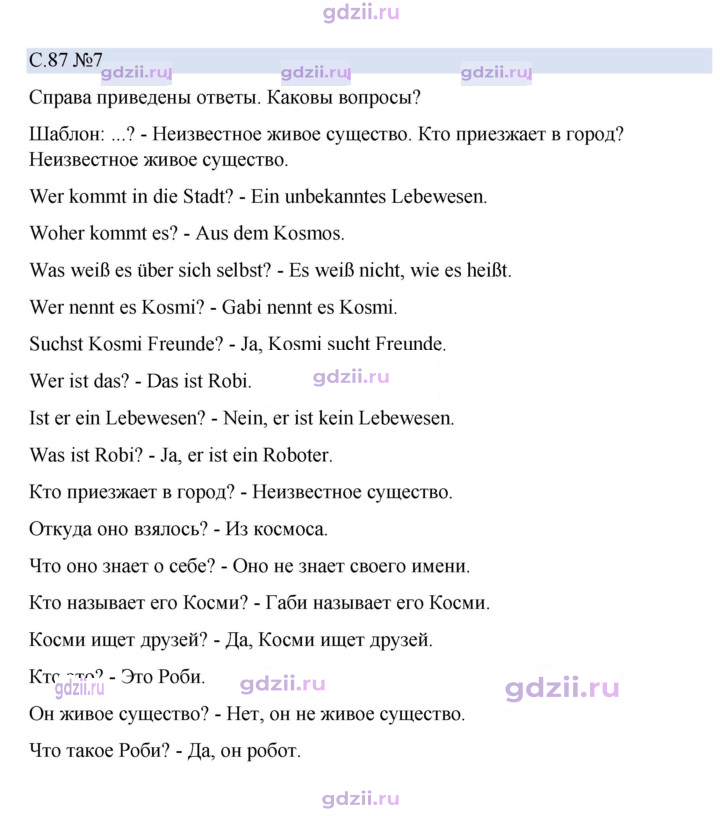 Скан решения номера 87
