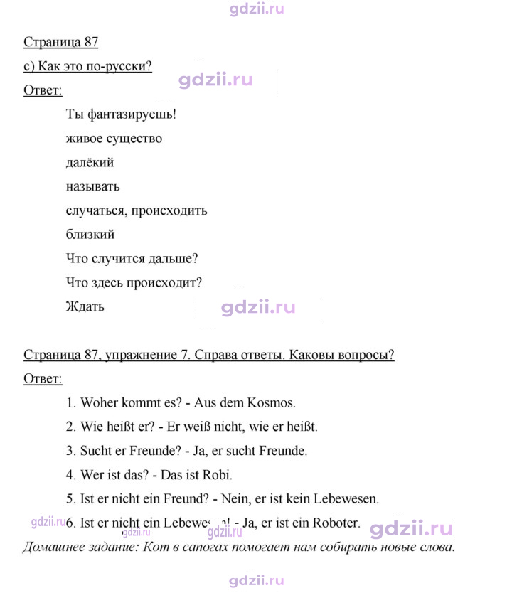 Скан решения номера 87