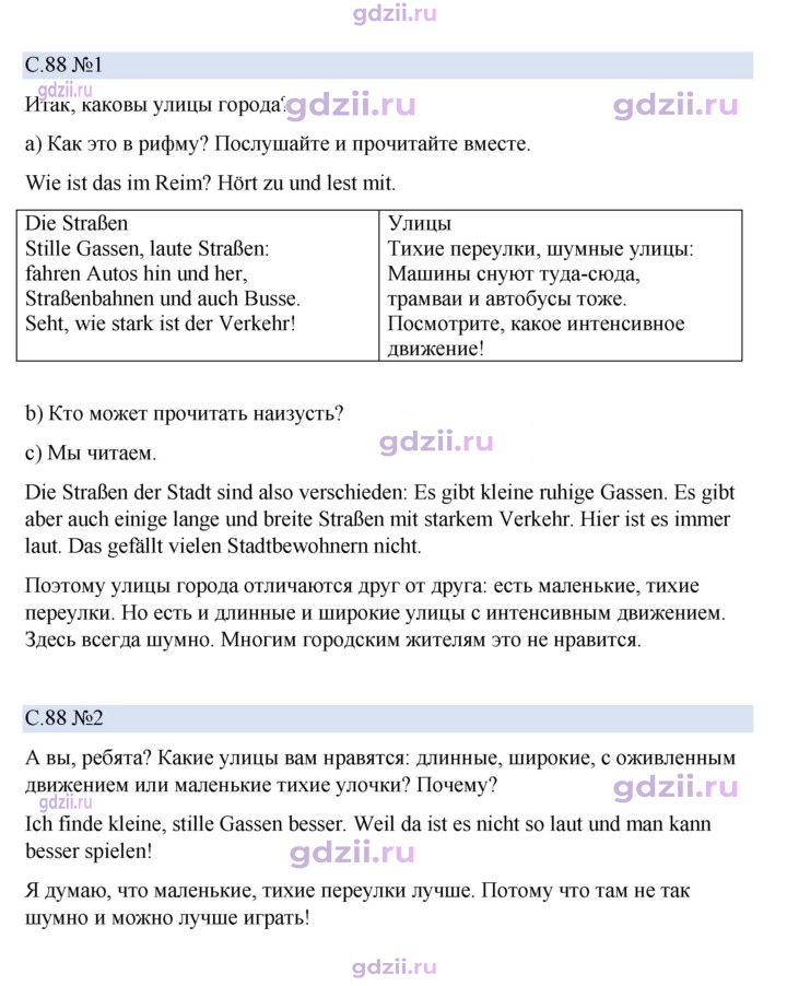 Скан решения номера 88