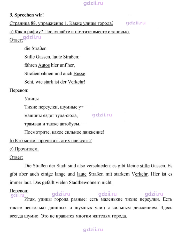 Скан решения номера 88
