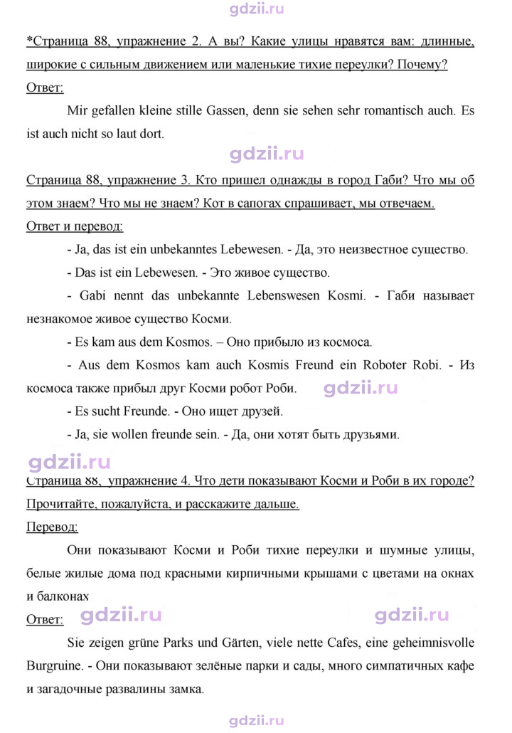 Скан решения номера 88