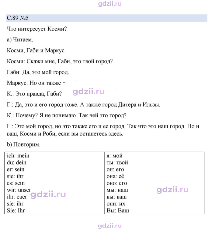 Скан решения номера 89