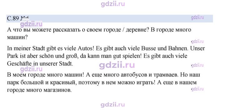 Скан решения номера 89