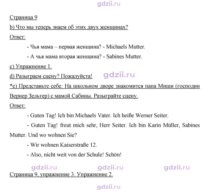 Скан решения номера 9