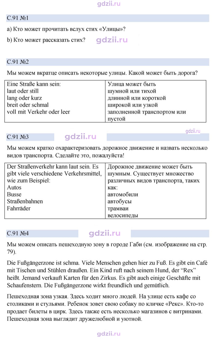 Скан решения номера 91