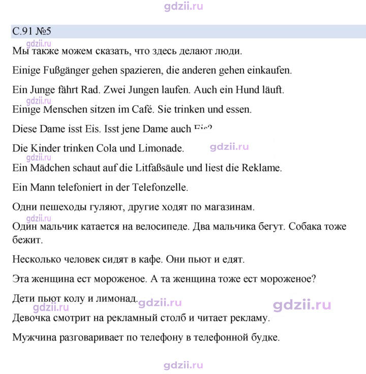 Скан решения номера 91