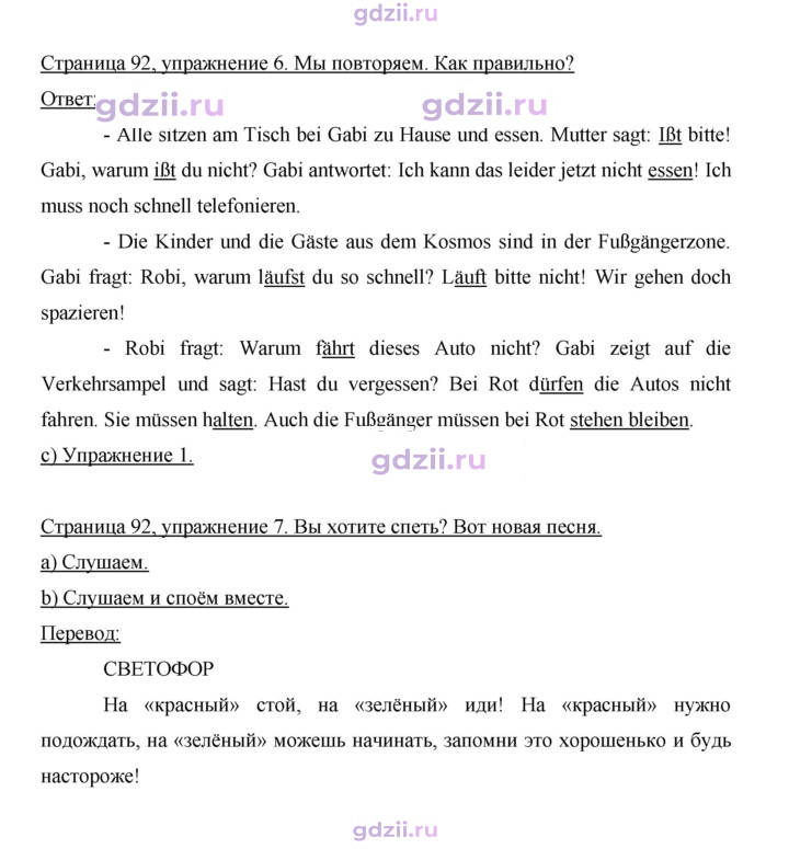 Скан решения номера 92