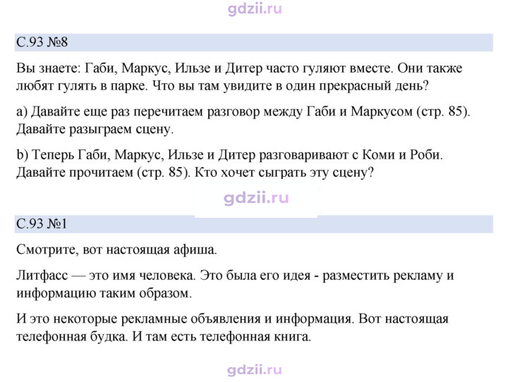 Скан решения номера 93