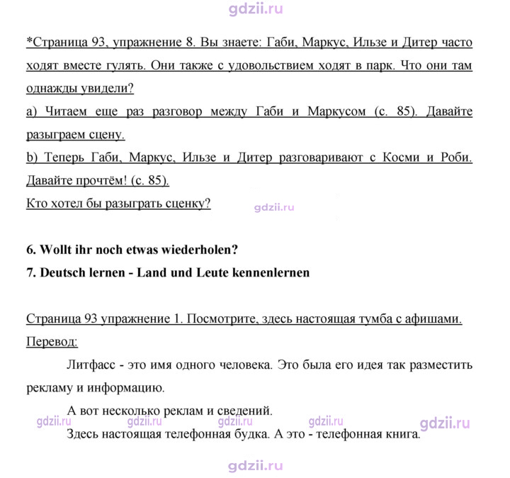 Скан решения номера 93