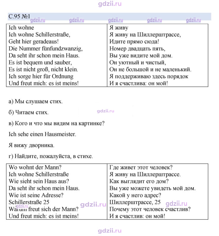 Скан решения номера 95