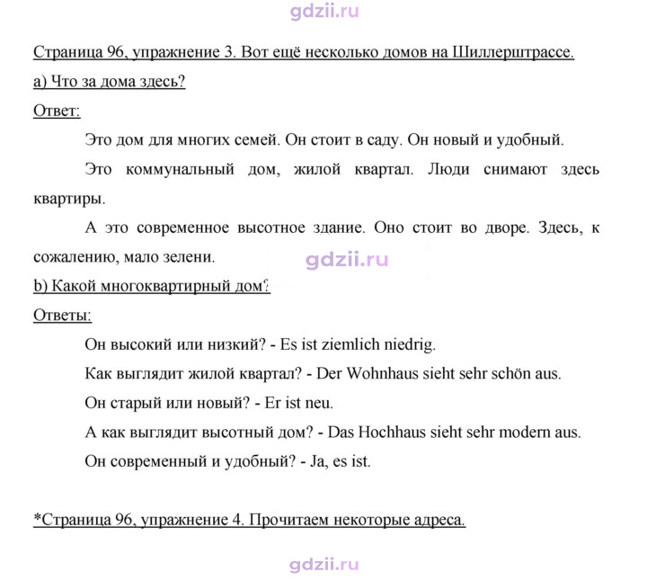 Скан решения номера 96