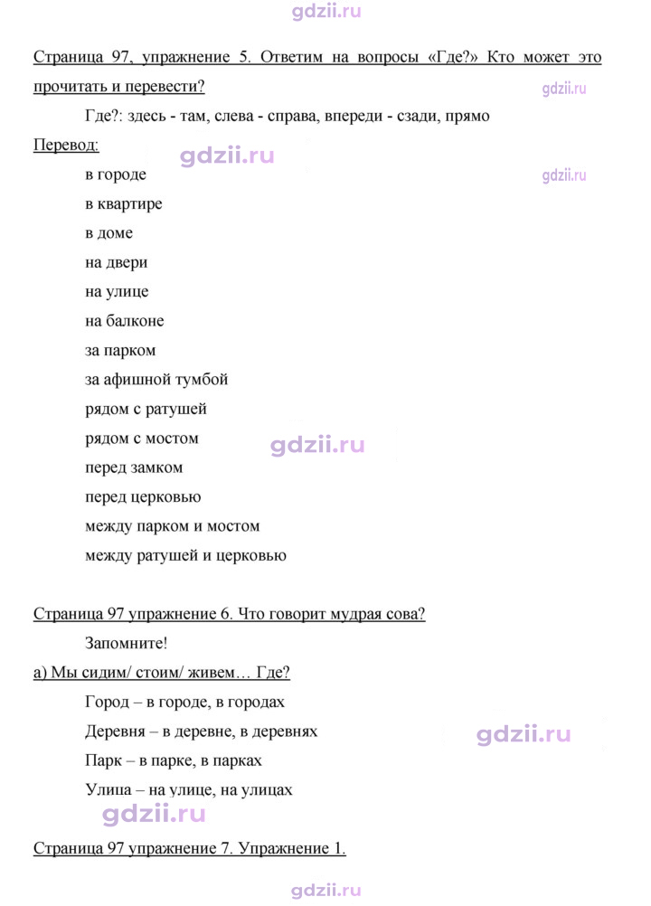 Скан решения номера 97