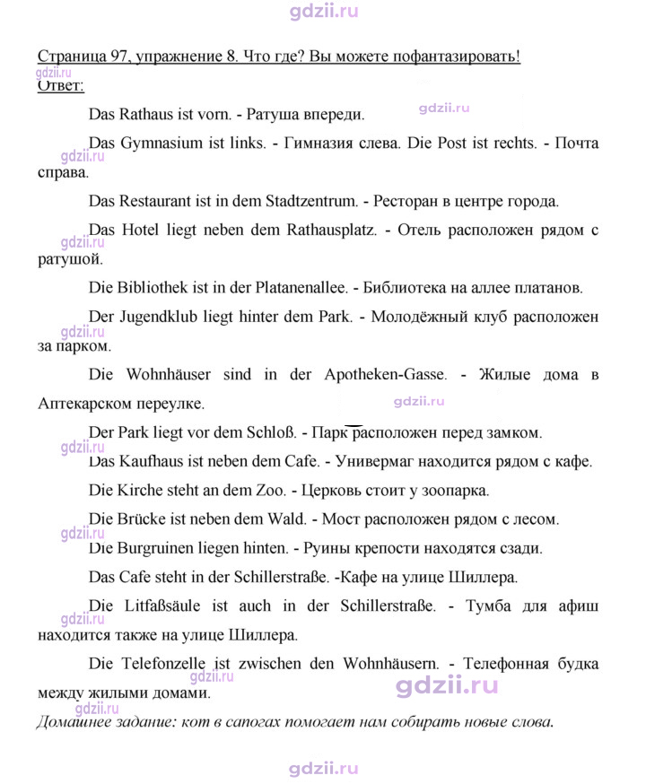 Скан решения номера 97