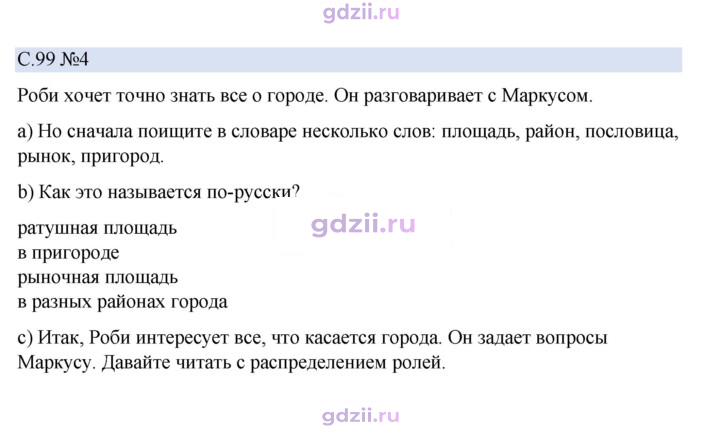 Скан решения номера 99
