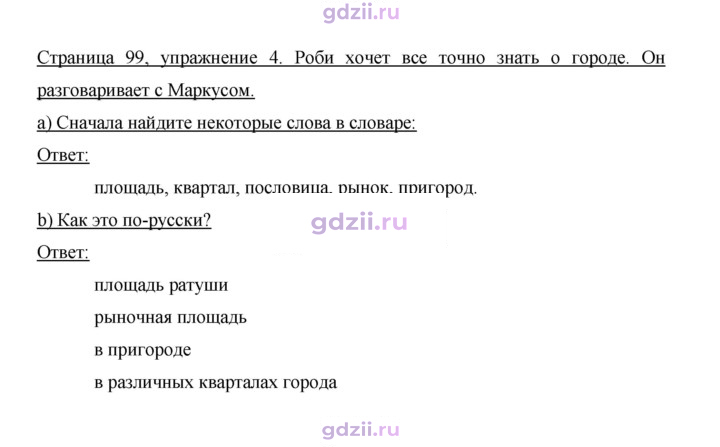 Скан решения номера 99