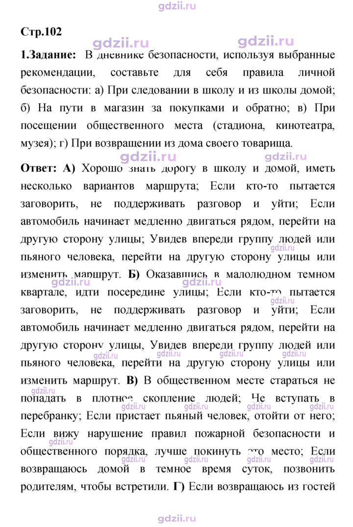Скан решения номера 102