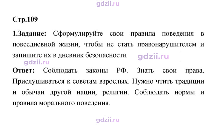 Скан решения номера 109