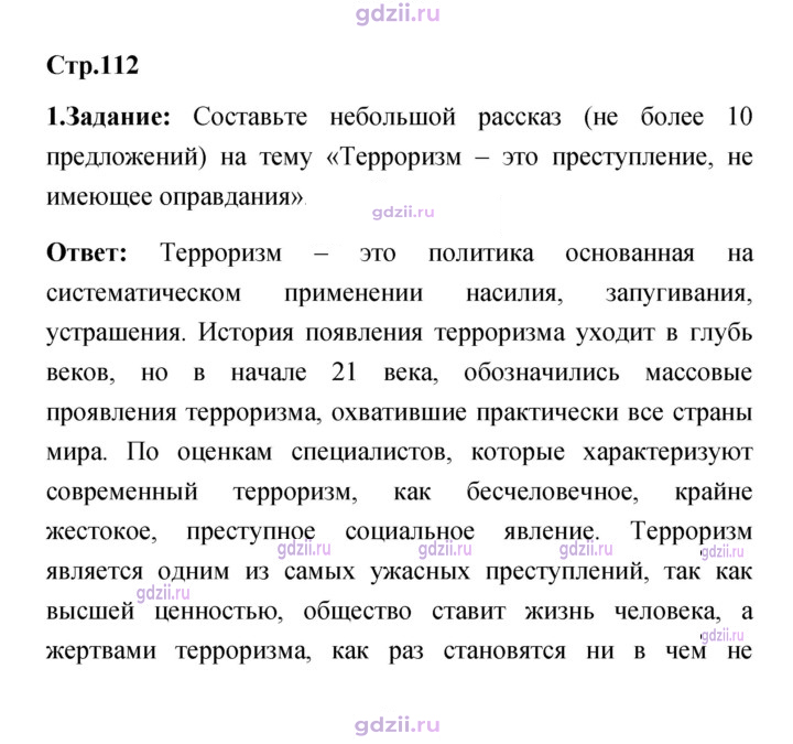 Скан решения номера 112