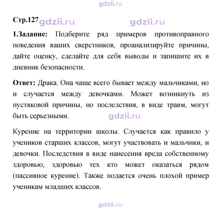 Скан решения номера 127