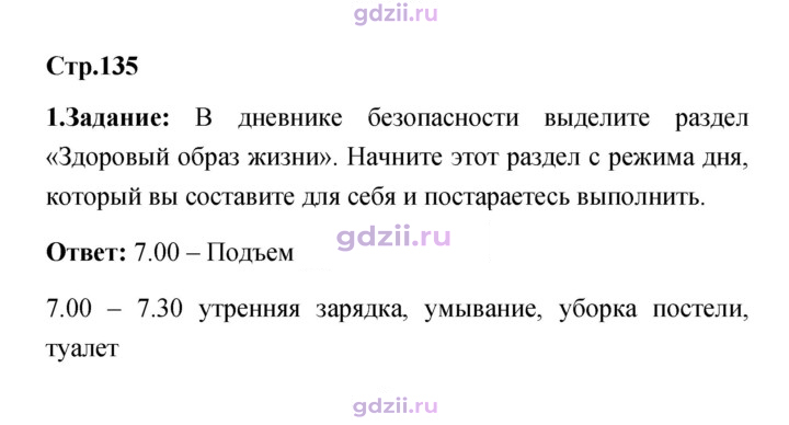 Скан решения номера 135