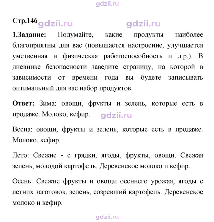 Скан решения номера 146