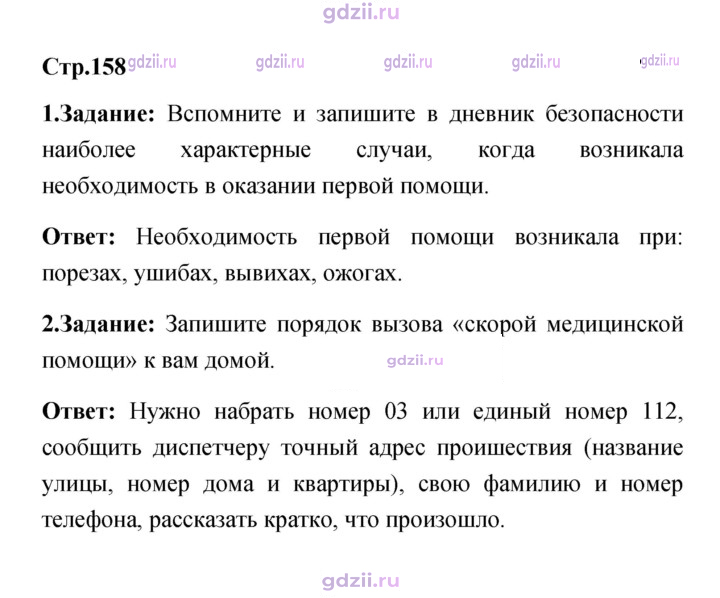 Скан решения номера 158