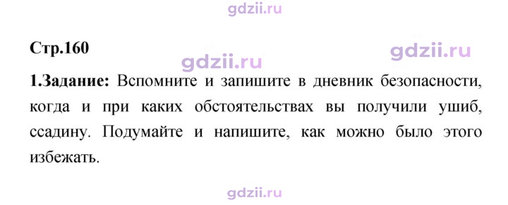 Скан решения номера 160