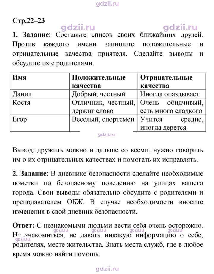 Скан решения номера 22–23