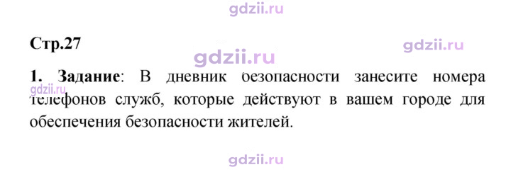 Скан решения номера 27
