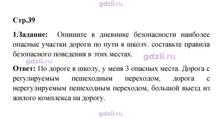 Скан решения номера 39