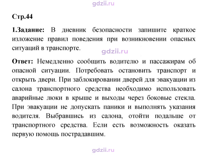 Скан решения номера 44