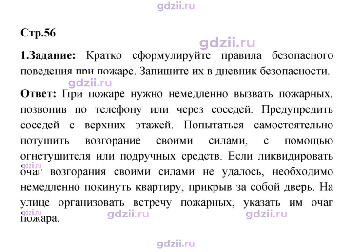 Скан решения номера 56