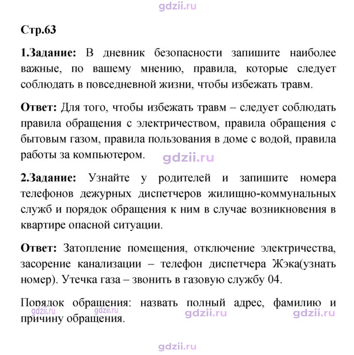 Скан решения номера 63