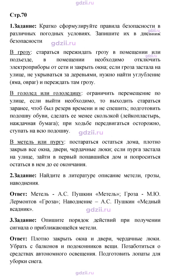 Скан решения номера 70