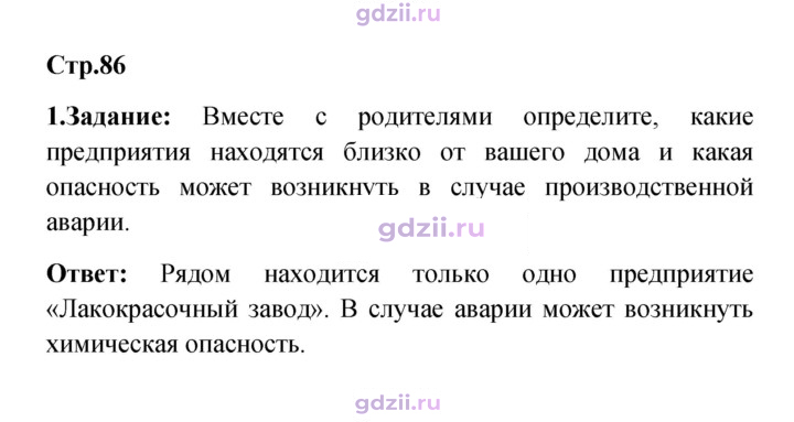 Скан решения номера 86