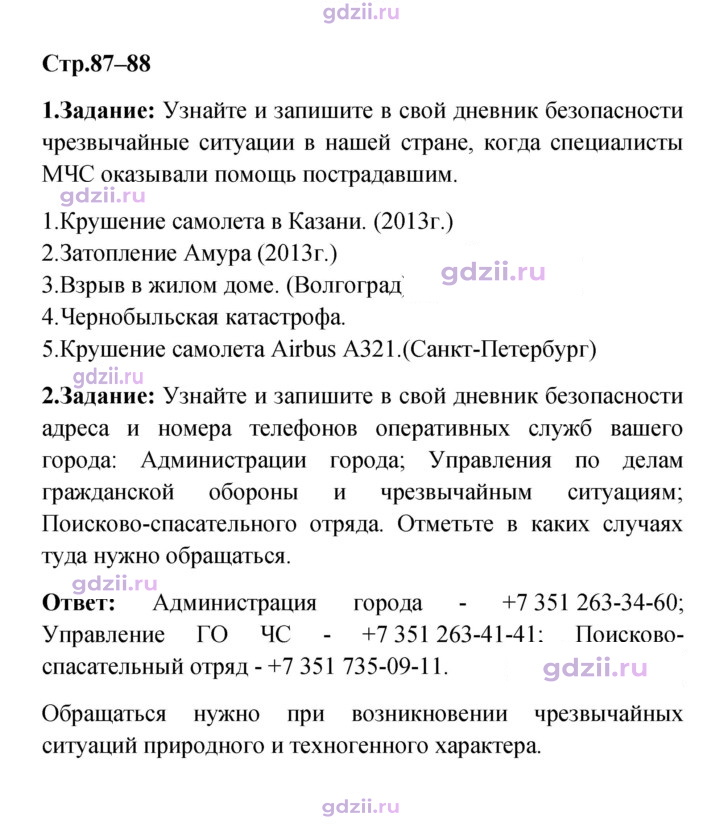 Скан решения номера 87–88