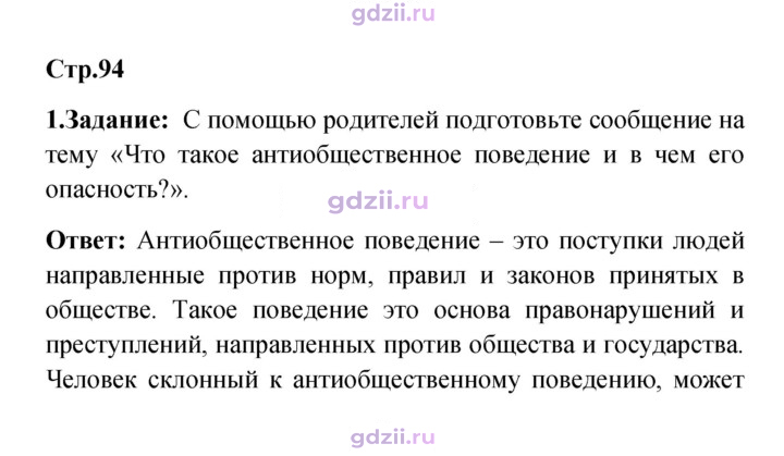 Скан решения номера 94