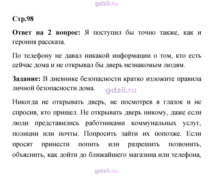 Скан решения номера 98