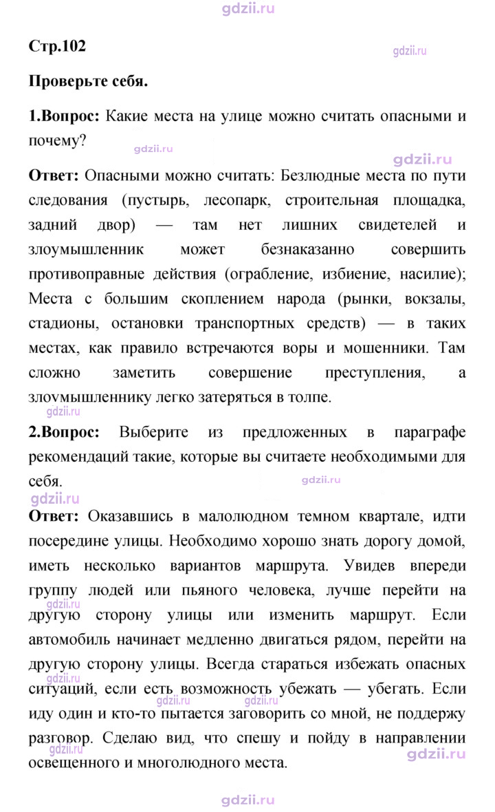 Скан решения номера 102