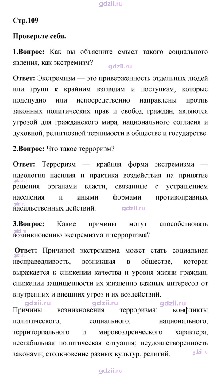 Скан решения номера 109