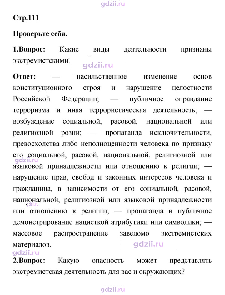 Скан решения номера 111