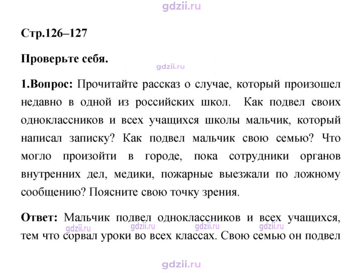 Скан решения номера 126–127