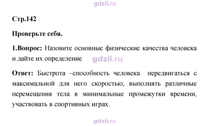 Скан решения номера 142