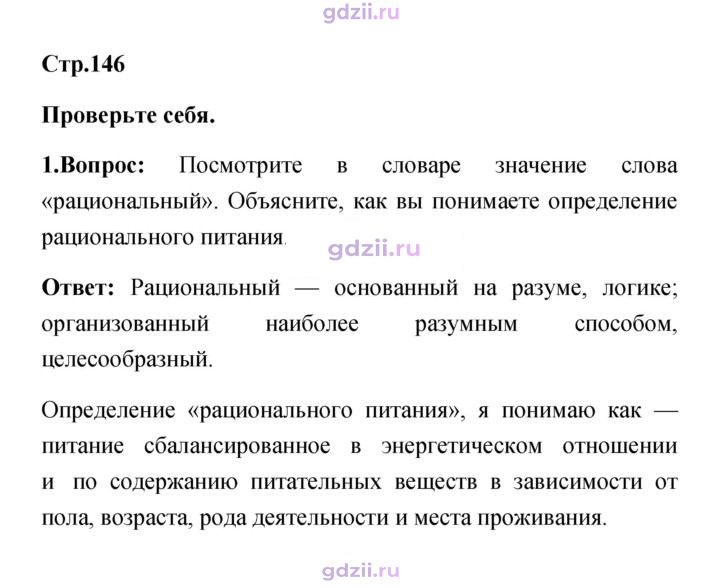 Скан решения номера 146